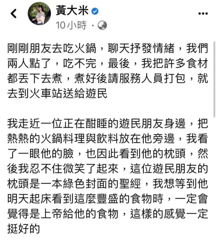 黃大米臉書原PO文，現已刪除。翻攝自陳沂臉書