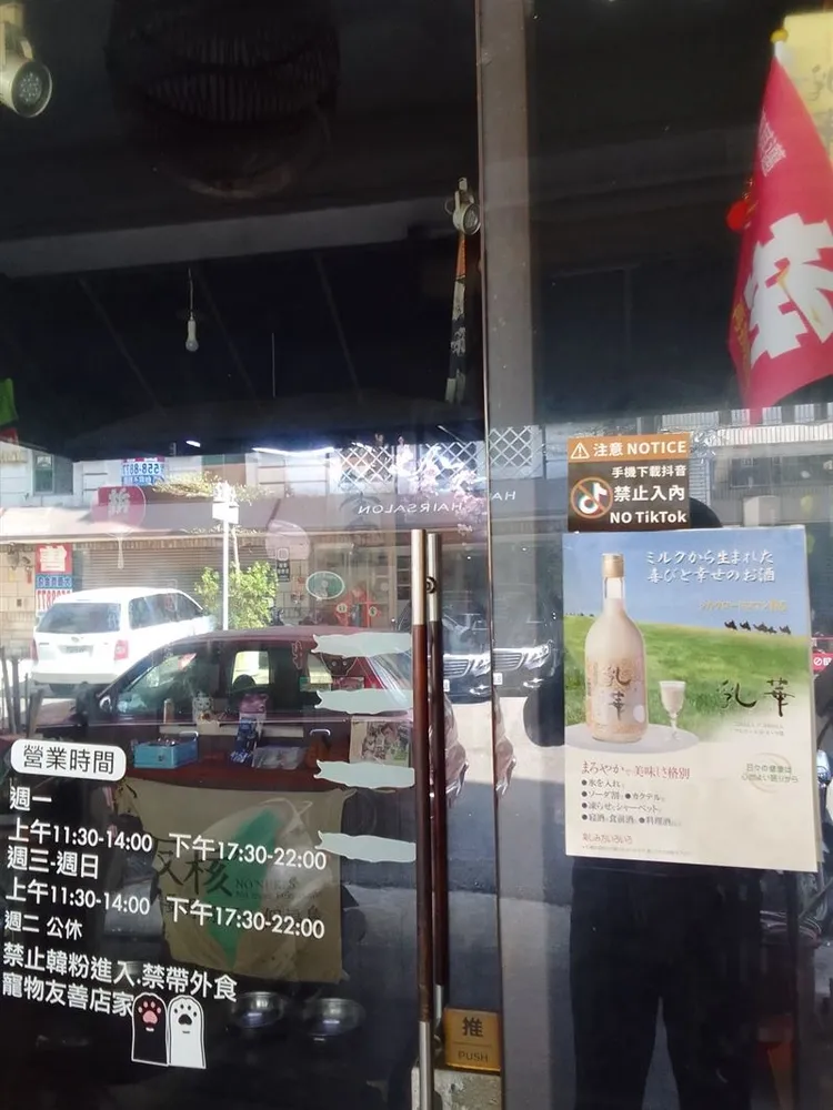 高雄餐廳釣客食堂在店前張貼公告店內不可拍攝抖音，也禁止抖音網紅入內。翻攝臉書釣客食堂