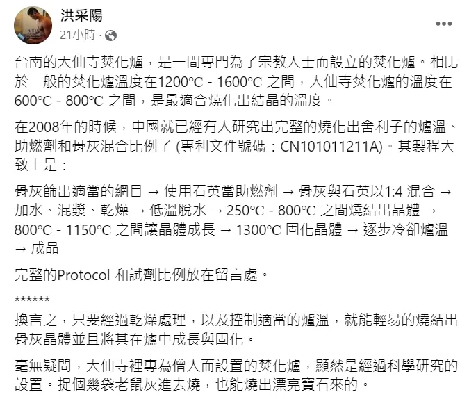 洪采陽指出，大仙寺的焚化爐是經過科學研究的設置，捉個幾袋老鼠灰進去燒，也能燒出漂亮寶石來的。翻攝自洪采陽臉書
