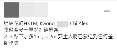 神秘人尋賞200萬港幣。翻攝臉書