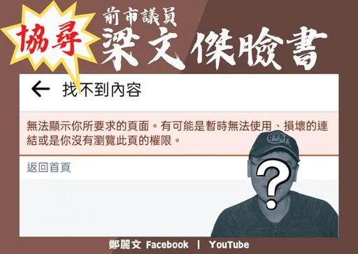 一當官就關版!鄭麗文協尋陸委會副主委FB 綠委也酸:我們懷念他