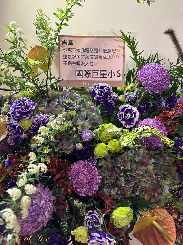 小S送來的花籃對主唱嗆聲。林丞偉攝