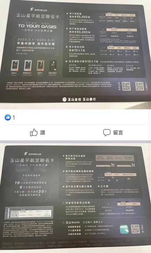 玉山星宇聯名航空卡優惠搶先看！首刷送5.5萬哩　還可拿日本來回機票