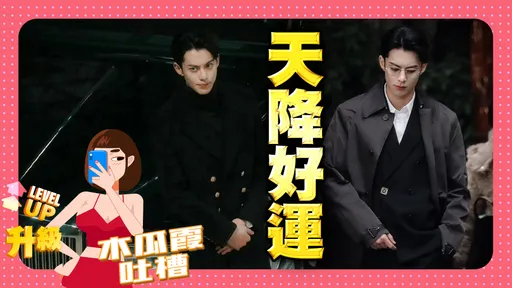 木瓜霞｜腦公我來了！　帥男星竟在樓下拍戲　擋不住的發情期排卵期