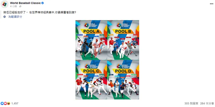 WBC昨天公佈各組海報代表人物，竟獨缺台灣隊，中市府歷經一晚交涉，主辦單位緊急更換，將台灣代表林子偉列入海報。翻攝WBC臉書