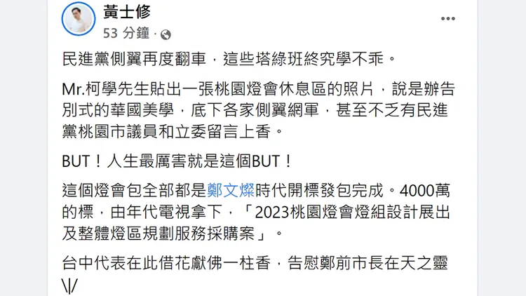 翻攝自黃士修臉書