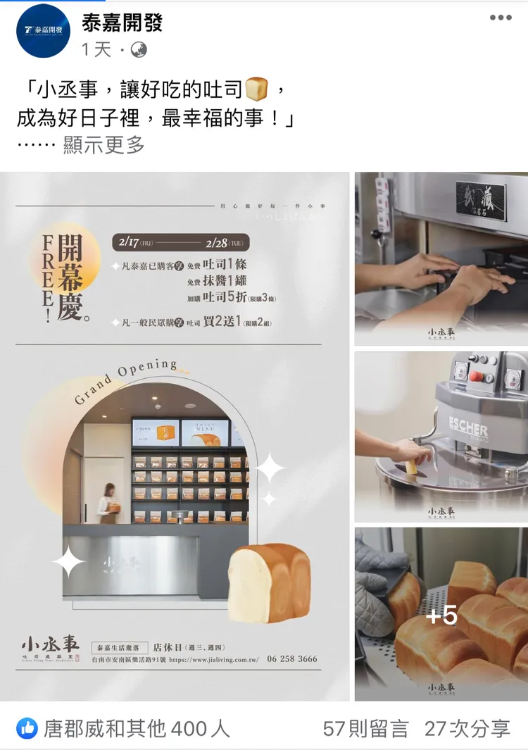 活動宣傳1天，光泰嘉與小丞事官網已接1800條訂單。翻攝泰嘉臉書