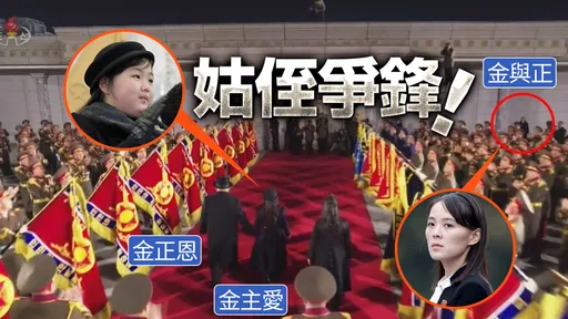 金正恩御妹疑失寵靠邊站 冷眼看第一千金C位走紅毯
