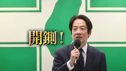 賴清德開第一槍!台南市正副議長涉賄 移中評會建議停權