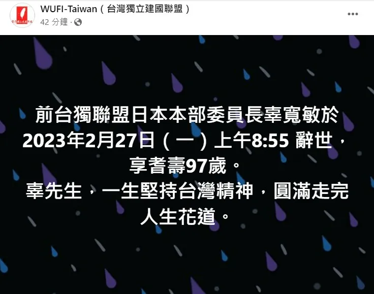翻攝「台灣獨立建國聯盟」粉專