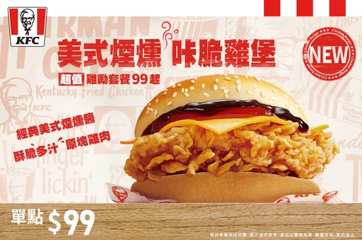 迎開學!速食業者最低下殺42折 再推多款百元有找「雞勵餐」