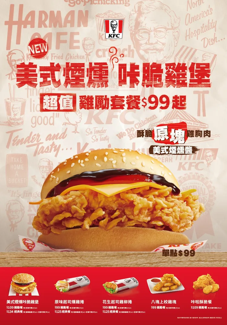 肯德基「超值雞勵套餐」再添新品，「美式煙燻咔脆雞堡」加小杯可樂只要109元。業者提供