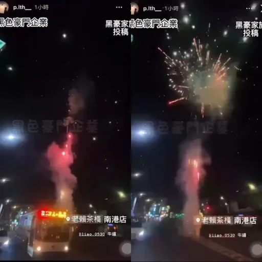 不顧往來車輛大馬路放鞭炮　南港警要查白目男身分開罰