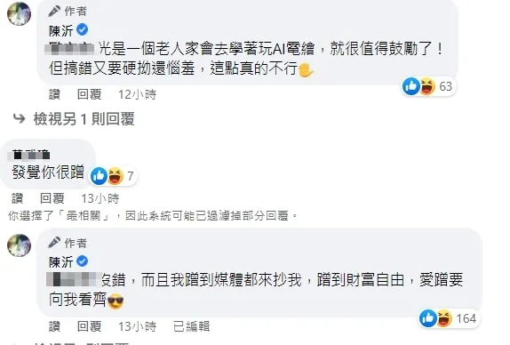 陳沂示愛完吳淡如又補槍了這一句。引自陳沂臉書