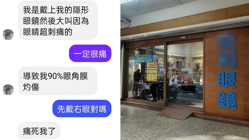天兵驗光師!酒精泡隱形眼鏡害慘她 沒立體感「倒醬油到碟子都對不準」