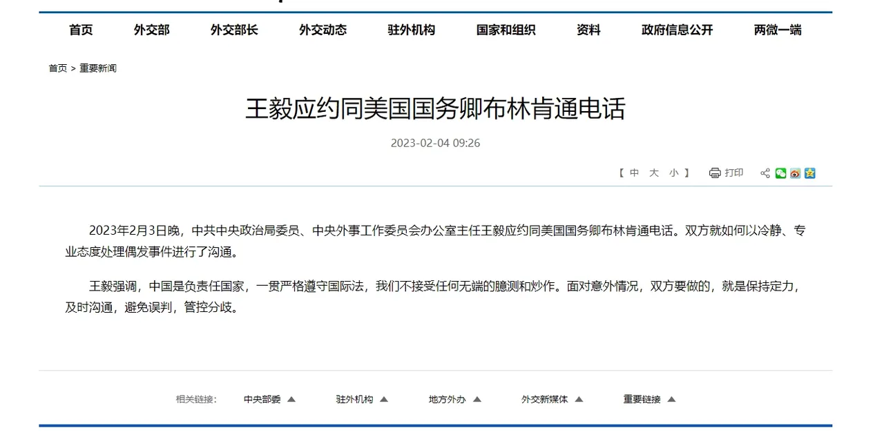 翻攝中國外交部網站
