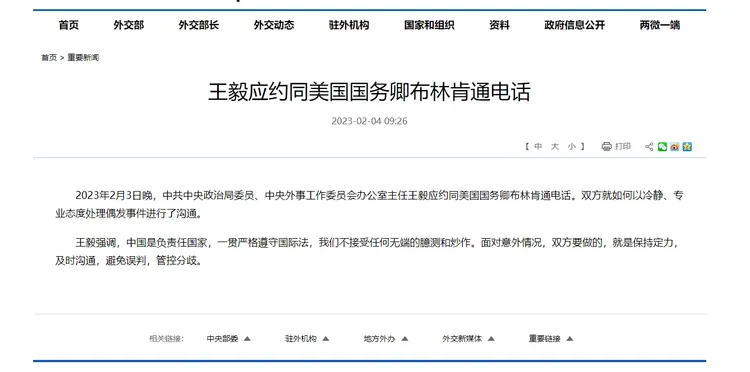翻攝中國外交部網站