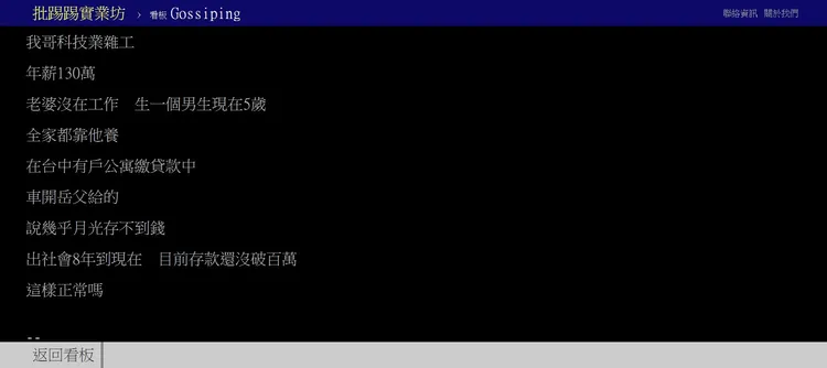取自批踢踢實業坊
