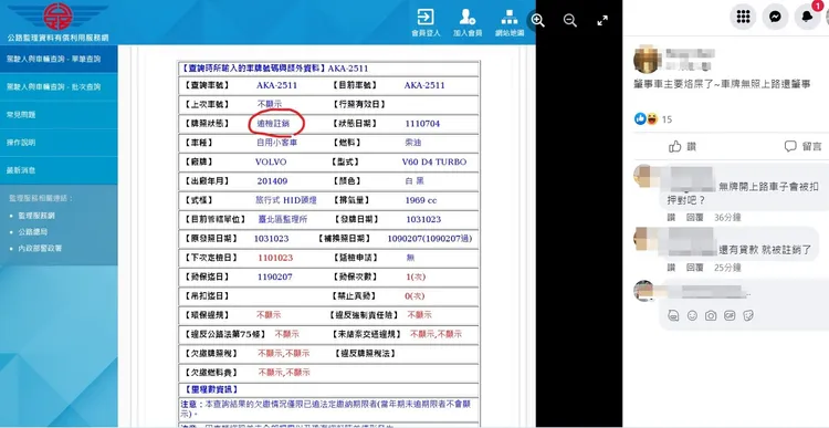 肇事白色VOLVO轎車竟是車牌被逾期註銷的幽靈車。翻攝自臉書「爆料公社」