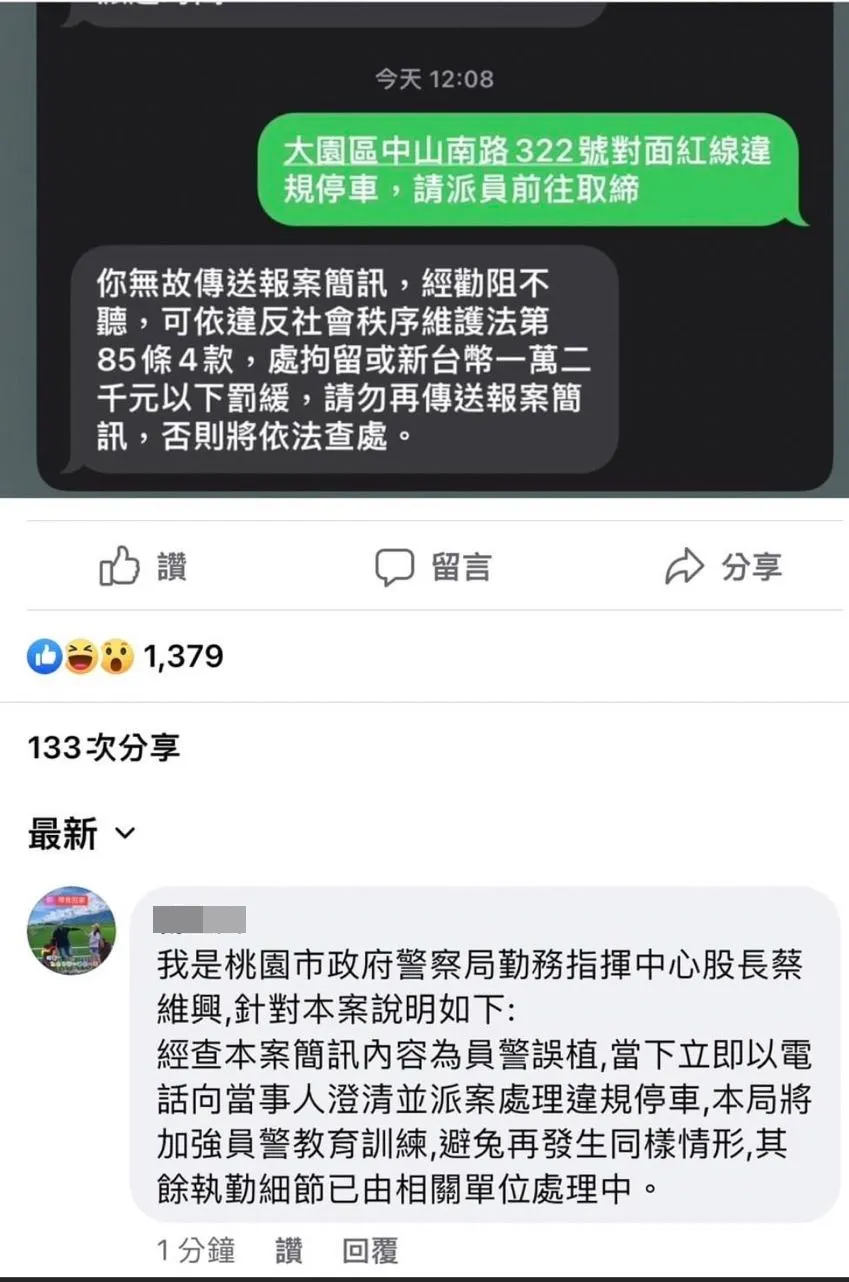 警方發現錯誤後立即回應,並致歉。翻攝畫面