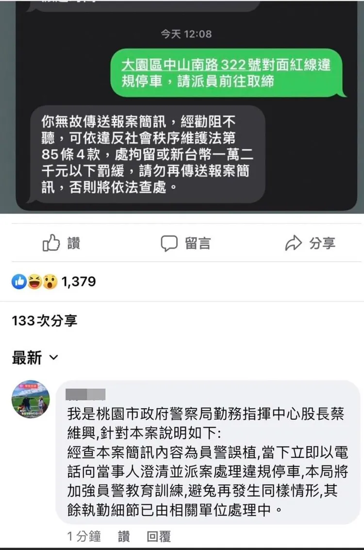 警方發現錯誤後立即回應，並致歉。翻攝畫面