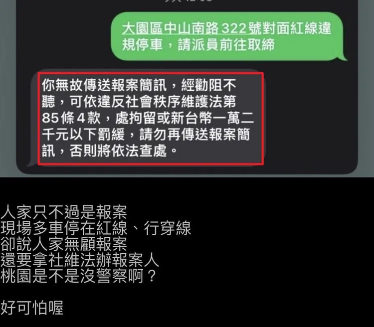 民眾透過簡訊報案系統檢舉交通違規，遭警回覆勸阻不聽將依社維法裁罰。翻攝畫面