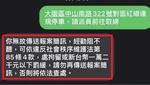 簡訊檢舉違規!竟會被依社維法裁處 民眾怒:桃園是不是沒警察