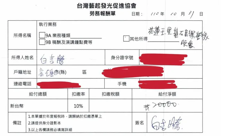 協會公布阿BEN勞報單其中之一。