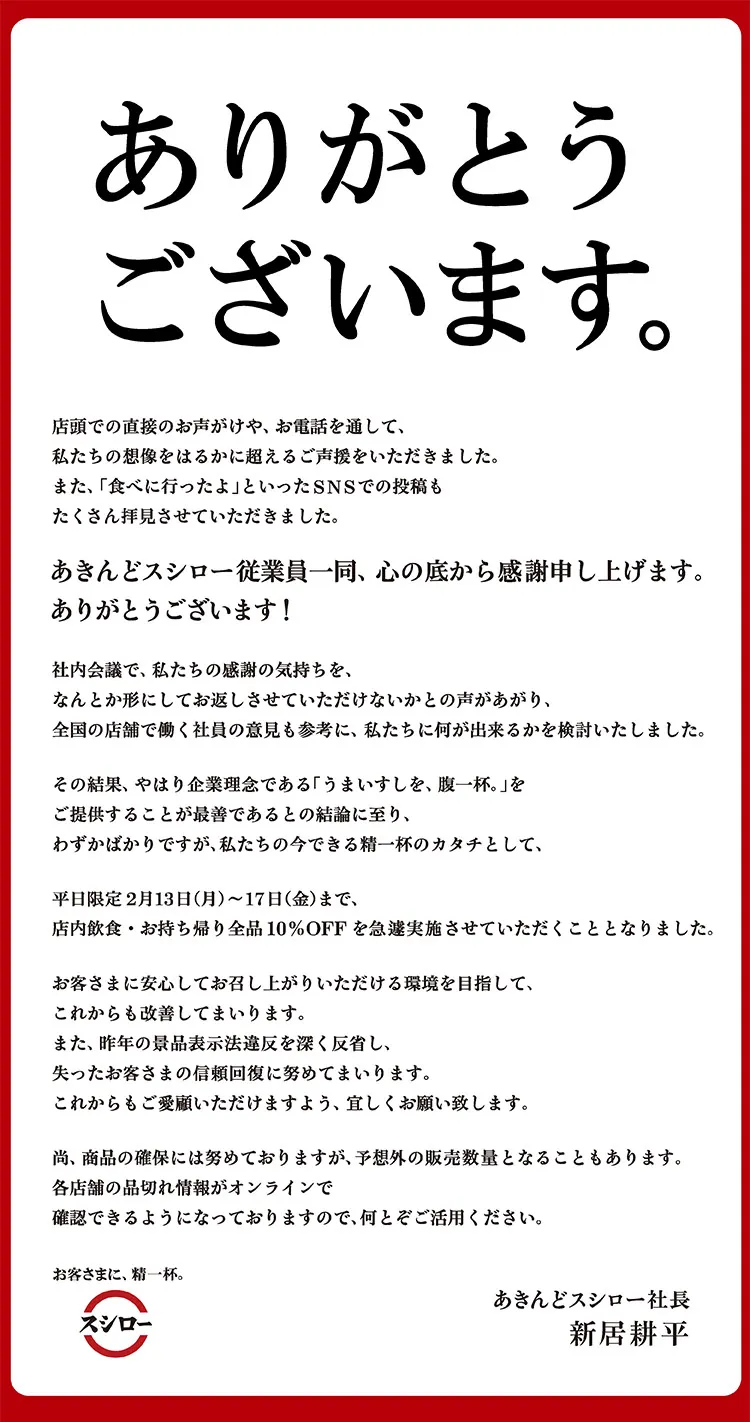 日本壽司郎的感謝優惠活動公告。翻攝官網