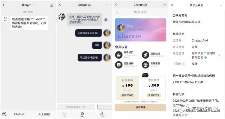 ChatGPT爆紅，中國出現不少山寨版。翻攝財聯社