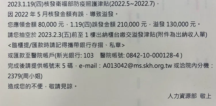 院方在年後發出紙本公告。投訴人提供