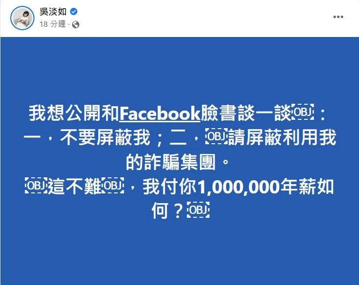 屢遭詐騙份子冒用身分，吳淡如忍無可忍霸氣向Facebook喊話，如果能做到2件事願付年薪百萬。翻攝《吳淡如》粉絲頁