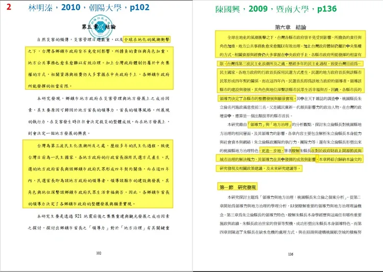 吳佩蓉標註林明溱碩論內容與他人相似之處。翻攝吳佩蓉臉書