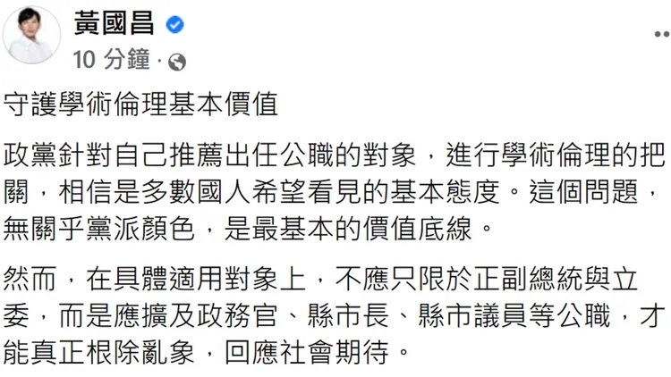 翻攝自黃國昌臉書