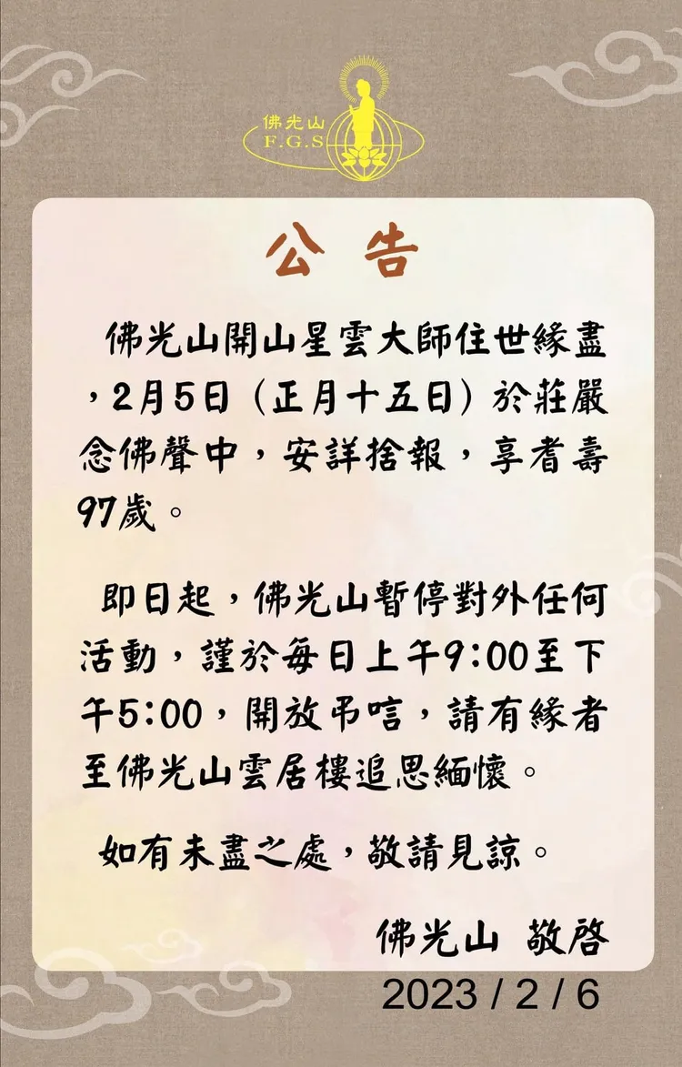 即日起，佛光山暫停對外任何活動。翻攝自佛光山臉書