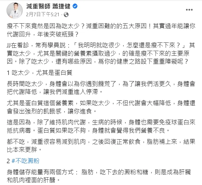 醫師破解減重五大障礙。翻攝醫師蕭捷健臉書粉專