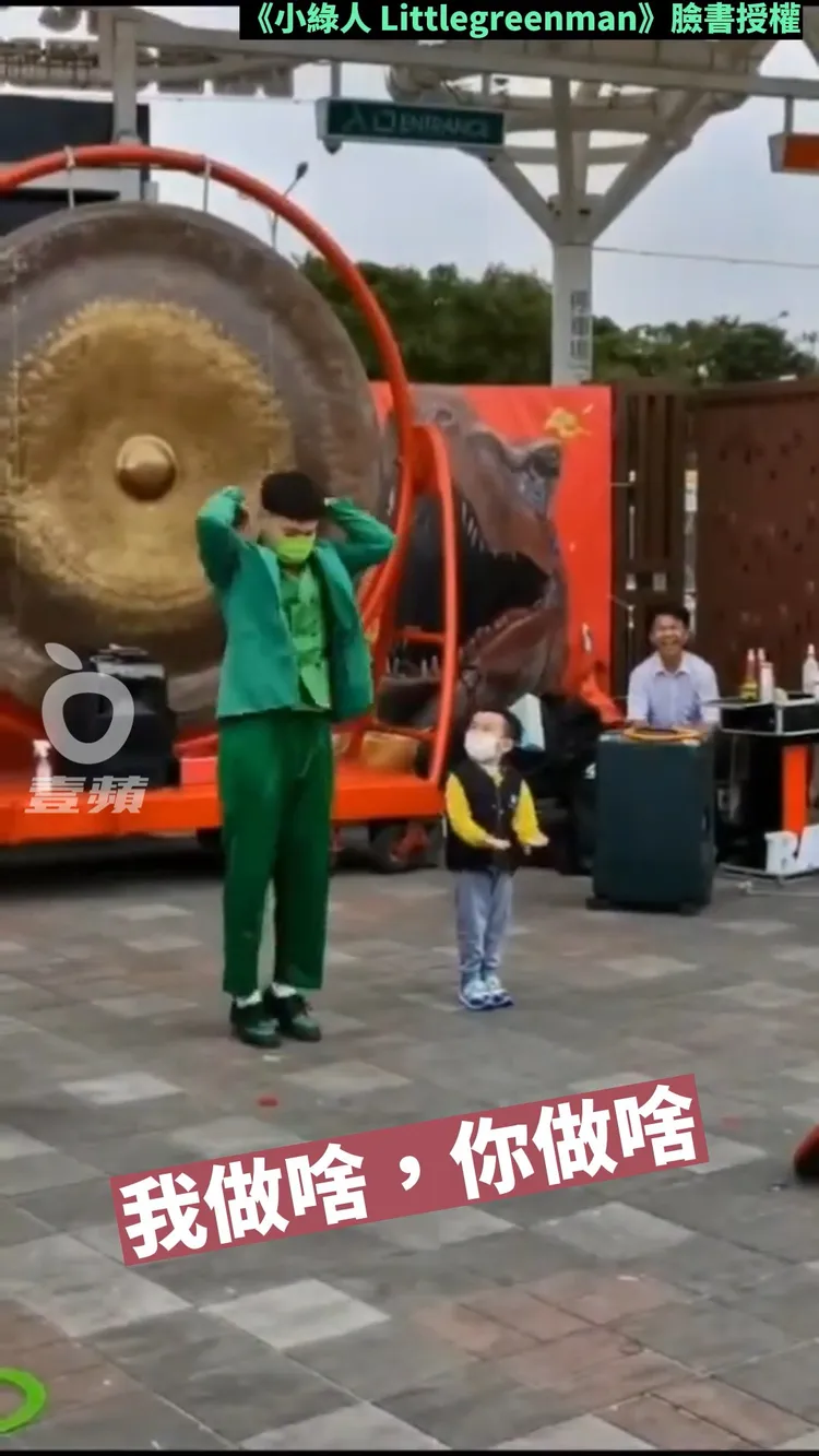 兩人互動讓網友直呼快笑破肚皮。粉絲團「小綠人 Littlegreenman」授權