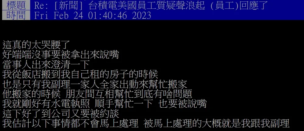 10大驚奇中的搬家事件當事工程師回文澄清。翻攝自論壇PTT