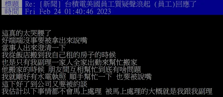 10大驚奇中的搬家事件當事工程師回文澄清。翻攝自論壇PTT