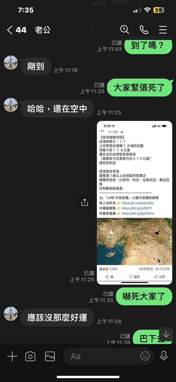 黃雨欣還秀出對話截圖，老公15分之後才回她「剛到」，稍後又說「還在空中」，當強震發生時，他們的飛機還沒降落。翻攝黃雨欣臉書
