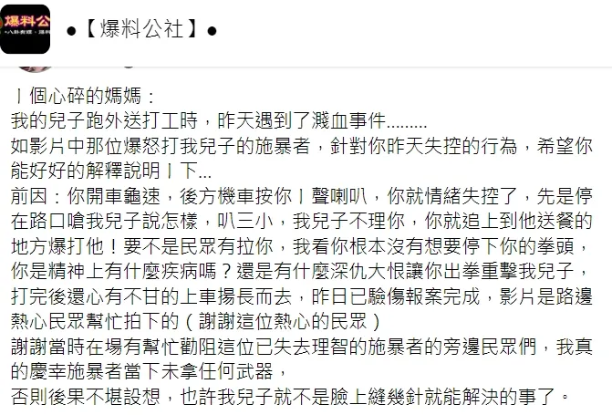 網友貼文。翻攝臉書爆料公社