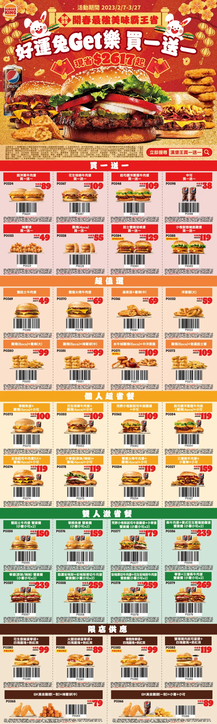 漢堡王優惠券。業者提供