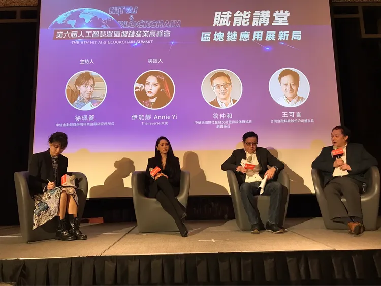 劉文正愛徒伊能靜（左二）參加賦能講堂區塊鏈活動。特勤中心攝