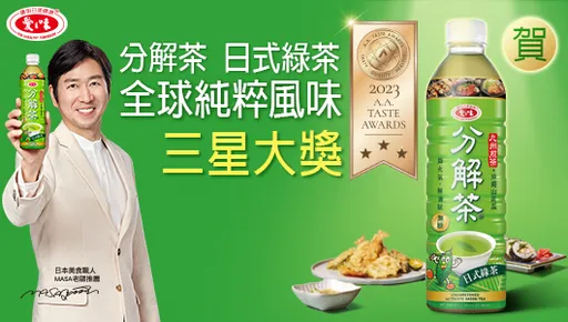 愛之味分解茶日式綠茶 榮獲2023全球純粹風味評鑑三星
