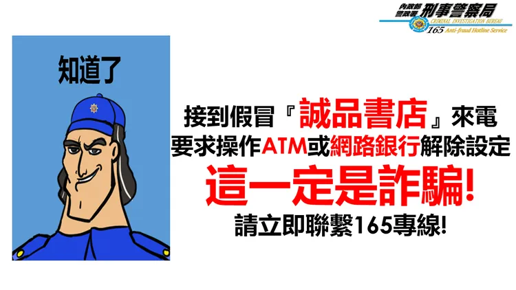 刑事局強調，若接獲賣場客服來電，務必須謹慎查證。翻攝畫面