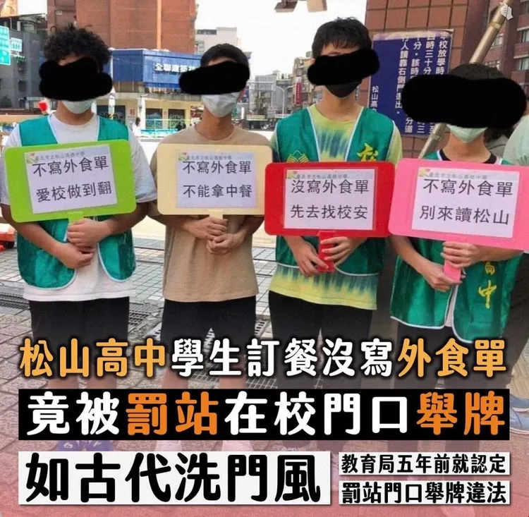 松山高中學生在門口舉牌惹議。翻攝青民協粉專