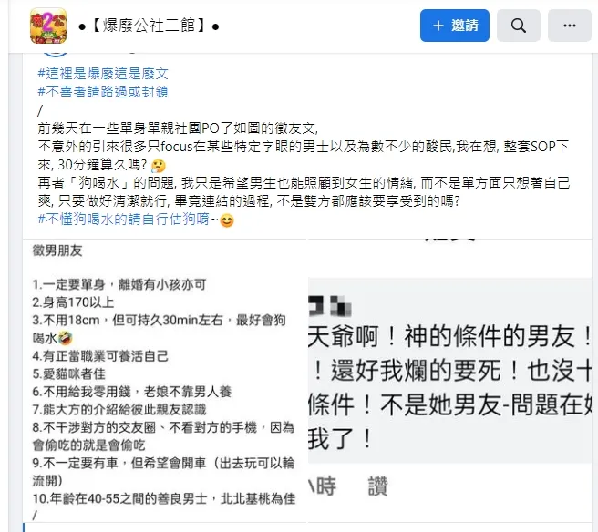 女網友對於這樣的條件還被酸民酸有些不解。引自爆廢公社