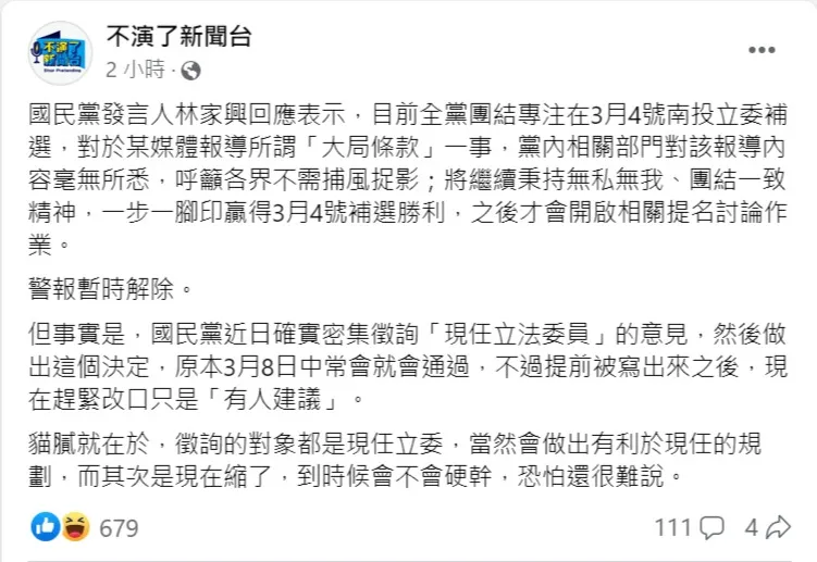 取自不演了新聞台