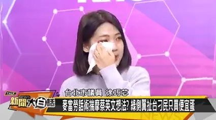 不滿「大局條款」像家暴 他1句話讓徐巧芯潰堤!淚喊:我不想