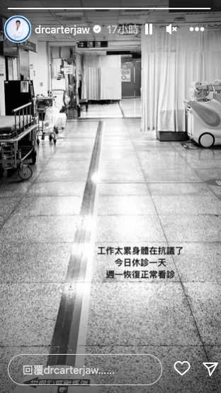 Apple男友昨日在IG透露工作太操勞到急診室就醫。翻攝牙醫趙國翔醫師IG
